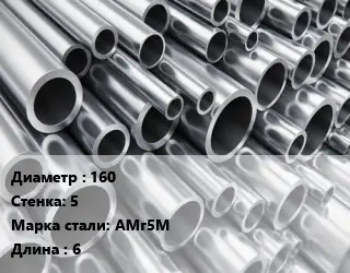 Труба алюминиевая овальная 160 s=5 Марка: АМг5М L=6 ГОСТ: 18475-82
